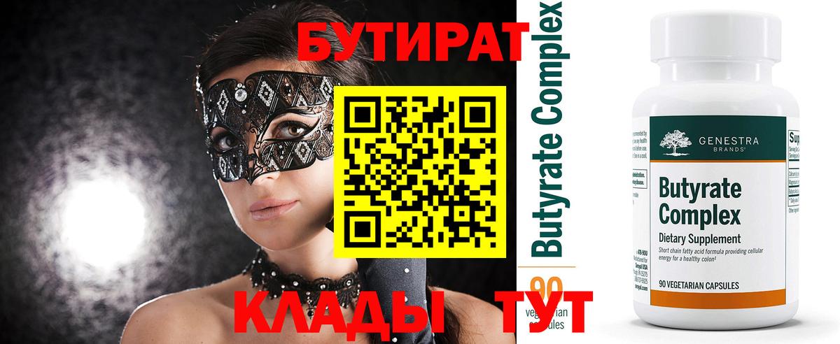 Бутират бутандиол  Вход с VPN  Борзя 