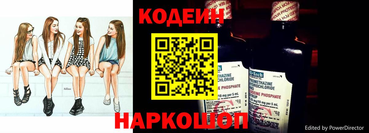 Борзя  Codein Purple Drank  Кодеин Purple Drank  Вход с VPN 