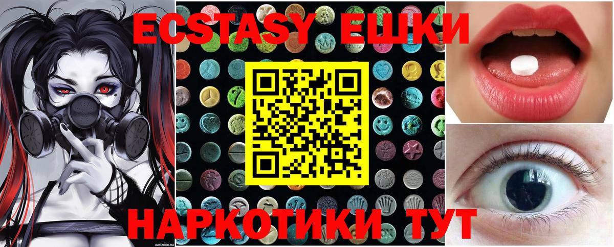 ЭКСТАЗИ  ЭКСТАЗИ 280 MDMA  Вход с VPN  OMG маркетплейс  Ecstasy диски  Борзя 