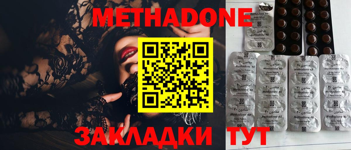 МЕТАДОН мёд  Метадон кристалл  Вход с VPN  Борзя 